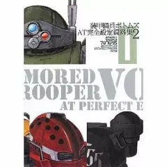 装甲騎兵ボトムズ　設定資料集 vol.1&2 セット 受注生産】装甲騎兵ボトムズ 40th公式設定資料集 Part.2 | A-on