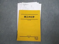 2025年最新】東工大 駿台の人気アイテム - メルカリ