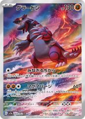 ポケモン AR グラードン ＝No.578