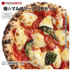 PIZZAREVO（ピザレボ）極☆マルゲリータ3枚セット / 福岡県産小麦100%使用 冷凍ピザ