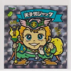 セル画 ビックリマン ヤマト王子 天子男ジャック 当時物 Yahoo!オークション -「天子男ジャック」の落札相場・落札価格