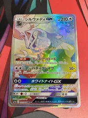 【PSA10連番2枚セット】シルヴァディGX SRとHR PSA10鑑定済〕シルヴァディGX(SA)【SR】{065/049}