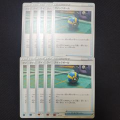 ポケモンカードゲーム クイックボール ノーマル 10枚 エクストラ 収録不問 TKP