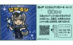 【中古】コレクションシール No.12：栞葉るり