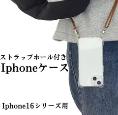 iphoneケースアイフォンカバークリアソフトケースソフトタイプ透明スマホシンプルおしゃれ人気肩掛けショルダーストラップ16minipropromaxplusミニプロプロマックスストラップホールあいふぉん16