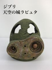 天空の城ラピュタ　ロボット兵