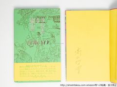 東京　初函帯　署名入/清水哲男/書肆山田*38746