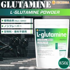 【NICHIGA／ニチガ公式】L-グルタミン（L-glutamine） 850ｇ 【送料無料】【メール便で郵便ポストにお届け】【代引不可】【時間指定不可】 植物由来 アミノ酸 ノンフレーバー [01]