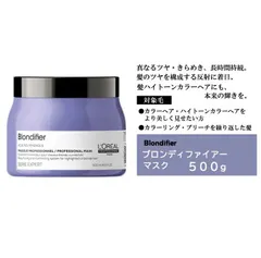 3474636975426 L'OREAL PROFESSIONNEL  ロレアル セリエ ブロンディファイアー マスク 500g サロン用のサムネイル