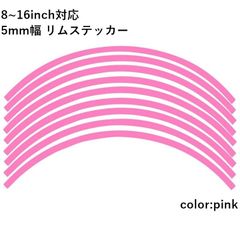 リムステッカー 8.10.12.13.14.15.16 inch 対応 5mm幅 18枚入り ラインテープ オリジナル ホイール リムテープ 選べる ホイール サイズ