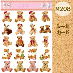 【M208】ティディベア　コラージュシール　紙モノ　コラージュ素材　交換便　手帳デコ　おすそ分けファイル