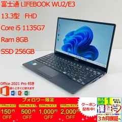 2025年最新】lifebook wu2/e3の人気アイテム - メルカリ