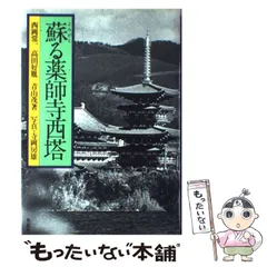 『西岡常一 社寺建築講座』DVD-BOX〈4枚組〉 Amazon.co.jp: 西岡常一 社寺建築講座 [DVD] : 西岡常一, 山崎