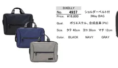 【D.KELLY】半額 3way メンズ ユニセックス ショルダー付きバッグ ビジネスバッグ