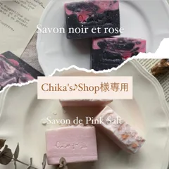 Chika's Shop 様　専用