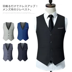 ベスト メンズ ジレー スーツベスト チョッキ フォーマル 紳士服 ビジネス トップス 結婚式 パーティー 無地 カジュアル 成人式 着痩せ 出張 春秋服 #tms296