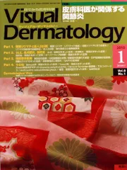 Visual Dermatology　ビジュアルダーマトロジー　裁断済 Visual Dermatology ビジュアルダーマトロジー 裁断済 Visual