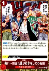 来い…!!!おれ達が相手をしてやる!!!(R)(OP09-020)のサムネイル