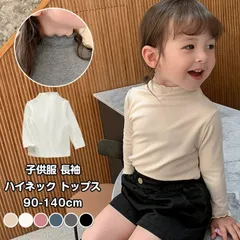 カットソー キッズ 長袖 女の子 子供服 ハイネック トップス こども服 子ども服 無地 春 秋 冬       通園 通学 シンプル カジュアルshunte03
