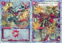 【中古】デュエルマスターズ 11/20[SR]：時空の火焔ボルシャック・ドラゴン(a)/勝利の覚醒者ボルシャック・メビウス(b)