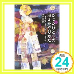 2025年最新】たったひとつの冴えたやりかたの人気アイテム
