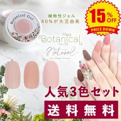 ボタニカルNatural人気３色セット【4】【5】【6】