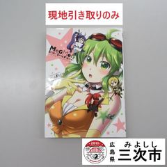 【現地引き取りのみ、配送不可】漫画　メグメグ☆シンガーソングファイター