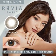 シアーセーブル ★ ReVIA toric COLOR 1day 乱視用 カラコン ワンデー レヴィア トーリック 1day カラー1箱10枚入り 送料無料(ネコポス)  カラーコンタクトレンズ 90度 180度 度なし (candymagic)