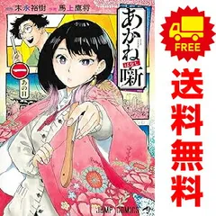 2025年最新】あかね噺 コミック 1-14巻セット (集英社)の人気