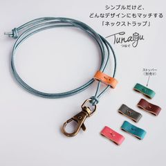 ネックストラップ パールターコイズ 革ひも T-4 シンプルだけどどんなデザインにもマッチするストラップ 牛革