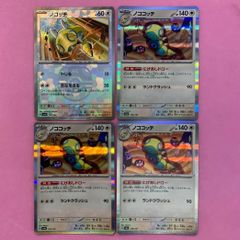 ポケモンカード　ノコッチ　ノココッチ　マスターボールミラー　R
