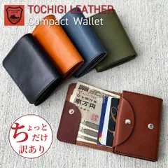 栃木レザー財布 コンパクト財布 ミニ財布 二つ折り財布 メンズ財布 レディース財布 wallet 小さい財布 日本製 made in Japan 新品 訳あり アウトレット ［WL001-B］送料無料