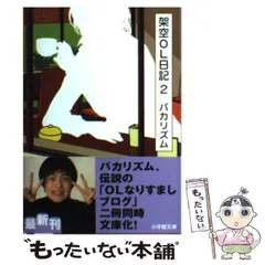 2025年最新】架空ol日記 本の人気アイテム - メルカリ
