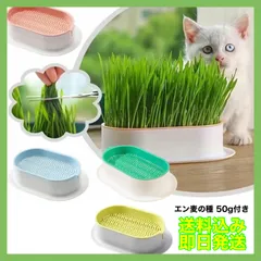 2024年最新】猫草栽培セットの人気アイテム - メルカリ