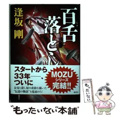 2024年最新】逢坂剛の人気アイテム - メルカリ