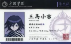 2026年最新】王馬小吉 学生証の人気アイテム - メルカリ