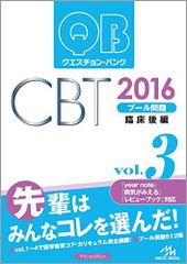クエスチョン・バンク CBT 2019 vol.1 ~5 - メルカリ