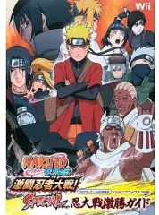 【中古】攻略本Wii ≪対戦格闘ゲーム≫ Wii NARUTO-ナルト-疾風伝 激闘忍者大戦!SPECIAL Wii版 忍大戦激勝ガイド タカラトミー公式攻略本