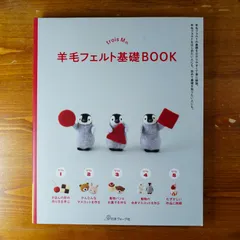 trois Mの羊毛フェルト基礎BOOK - メルカリ