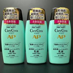 【再入荷】Care Cera ケアセラ AP 高保湿フェイス&ボディ乳液 ３本セット