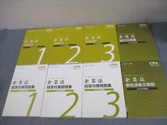 値下げ交渉可 25/26年目標 CPA会計学院_公認会計士短答用テキスト・問題集 CPA会計学院 公認会計士 短答対策 レジュメ 全科目 2025 財務