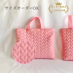 レッスンバッグ 女の子　キルティング ハート刺繍 ピンク サイズオーダー可　入園入学 通園 通学　絵本袋 手提げ袋 裏地付き お名前シール可　小学校 幼稚園 保育園 新入学　A4対応 マチあり