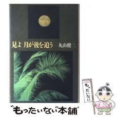 2024年最新】丸山健二の人気アイテム - メルカリ