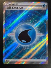 基本みずエネルギー SR 【VSTARユニバース】 ポケモンカード