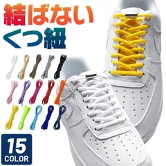 結ばない靴紐 靴紐 結ばない 靴ひも ゴム むすばないくつひも くつひも 結ばない紐 おすすめ 子供 キッズ シューレース スニーカー ほどけない おしゃれ グッズ 金具 留め具 固定 伸びる靴ひも 伸びる 靴 高齢者 運動靴 ランニング