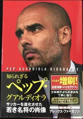 ペップグアルディオラ　オートグラフカード 直筆サイン】ペップ・グアルディオラ Panini Prizm Auto - メルカリ