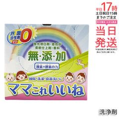 ママこれいいね 粉末洗剤 無添加 酵素 酸素 洗剤1kg 箱付き - メルカリ