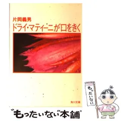 2024年最新】片岡義男 文庫の人気アイテム - メルカリ