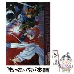 【中古】 小説 ドラゴンクエスト2 悪霊の神々「下」 / 高屋敷 英夫 / スクウェア・エニックス