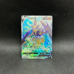 ポケモンカード　バサギリV　SRのサムネイル